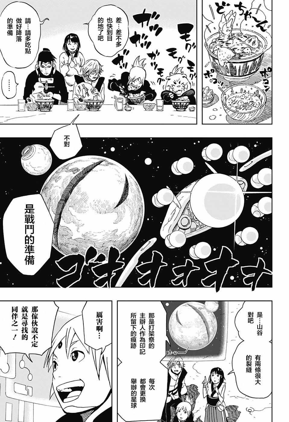 《武士八丸传》漫画最新章节第20话免费下拉式在线观看章节第【10】张图片
