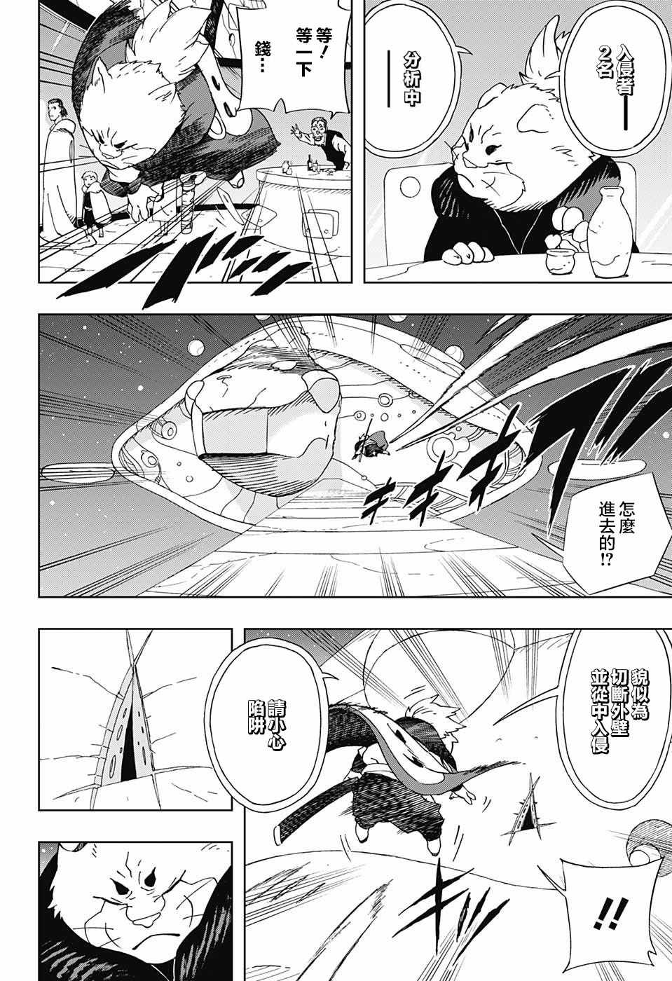 《武士八丸传》漫画最新章节第17话免费下拉式在线观看章节第【16】张图片