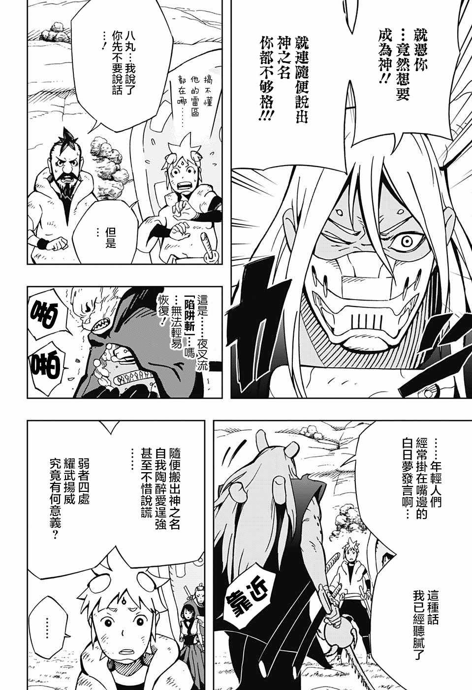 《武士八丸传》漫画最新章节第11话免费下拉式在线观看章节第【8】张图片