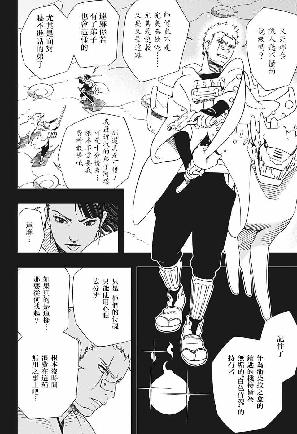 《武士八丸传》漫画最新章节第23话免费下拉式在线观看章节第【11】张图片