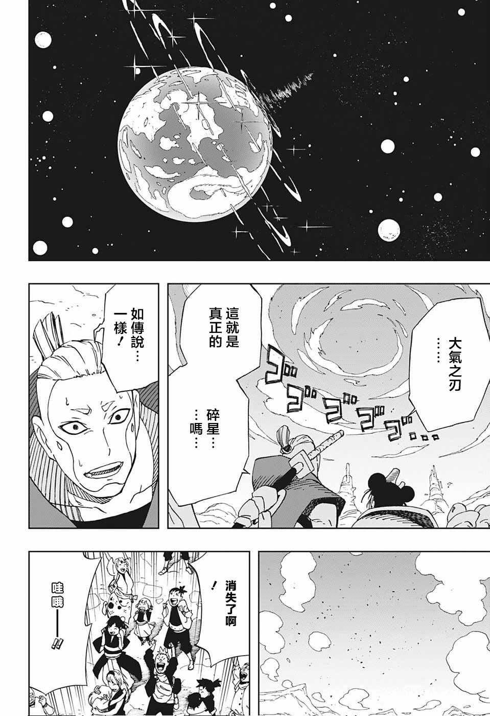 《武士八丸传》漫画最新章节第16话免费下拉式在线观看章节第【15】张图片