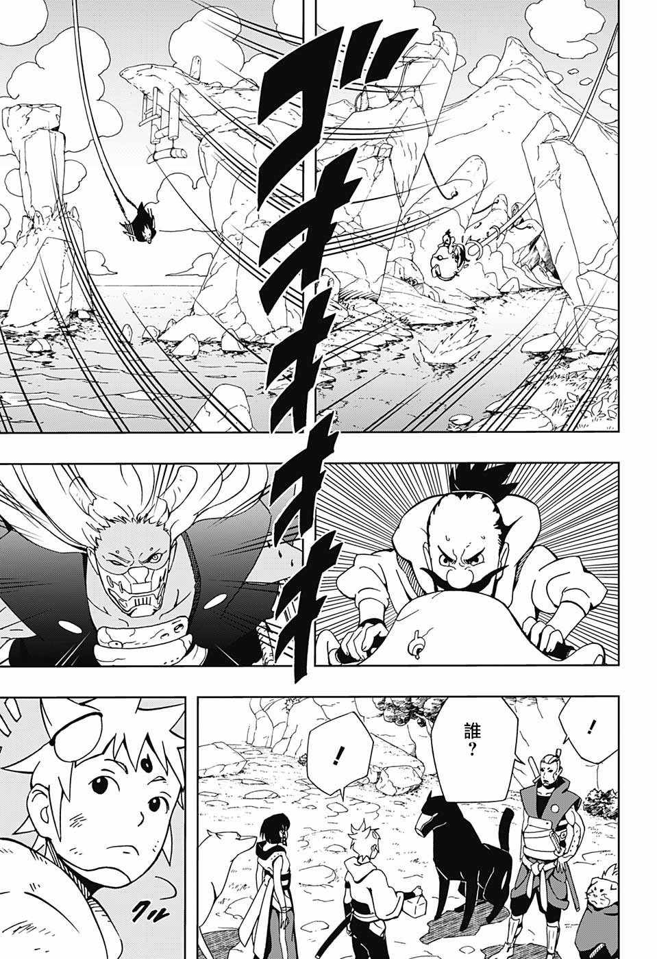《武士八丸传》漫画最新章节第10话免费下拉式在线观看章节第【15】张图片