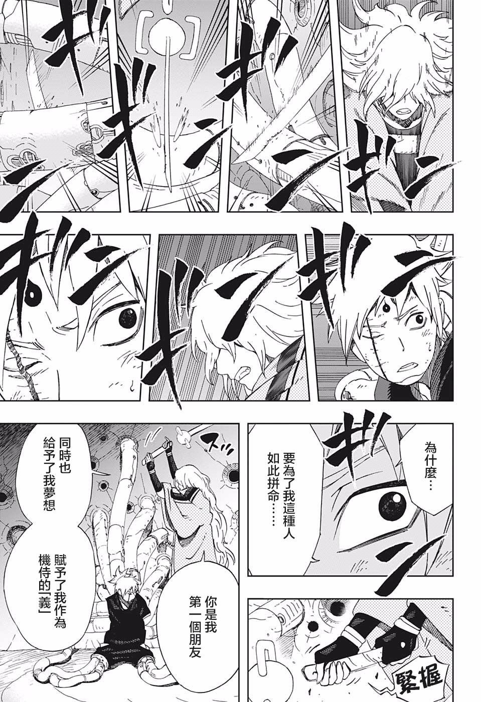 《武士八丸传》漫画最新章节第41话 7志免费下拉式在线观看章节第【15】张图片
