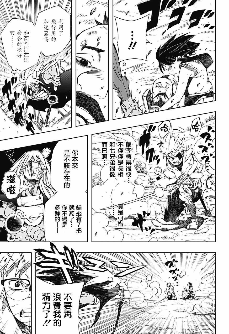 《武士八丸传》漫画最新章节第13话免费下拉式在线观看章节第【6】张图片