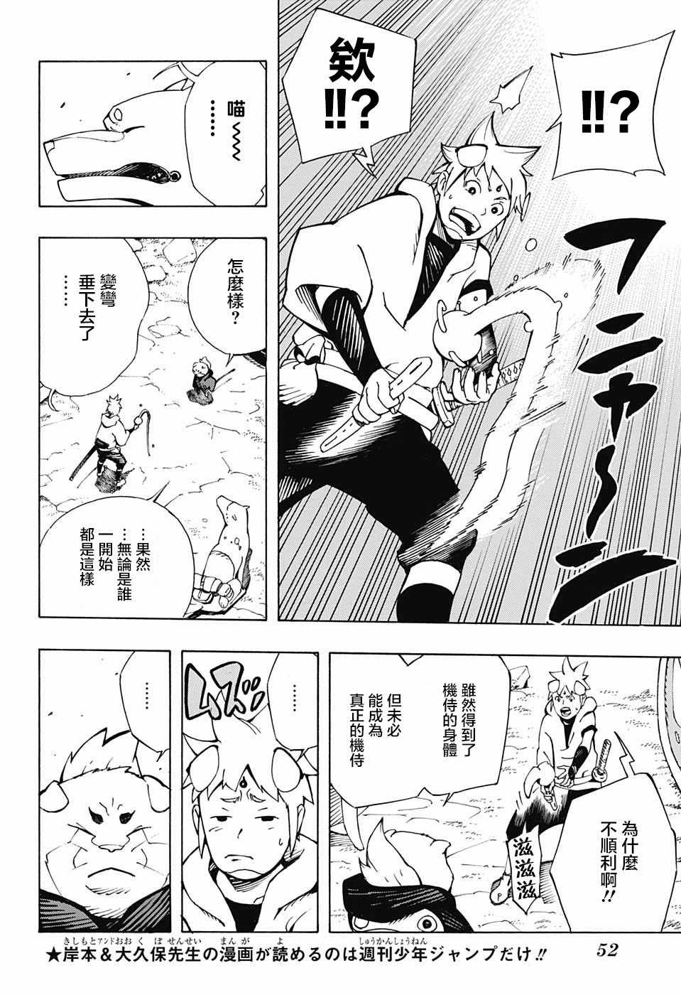 《武士八丸传》漫画最新章节第6话免费下拉式在线观看章节第【10】张图片