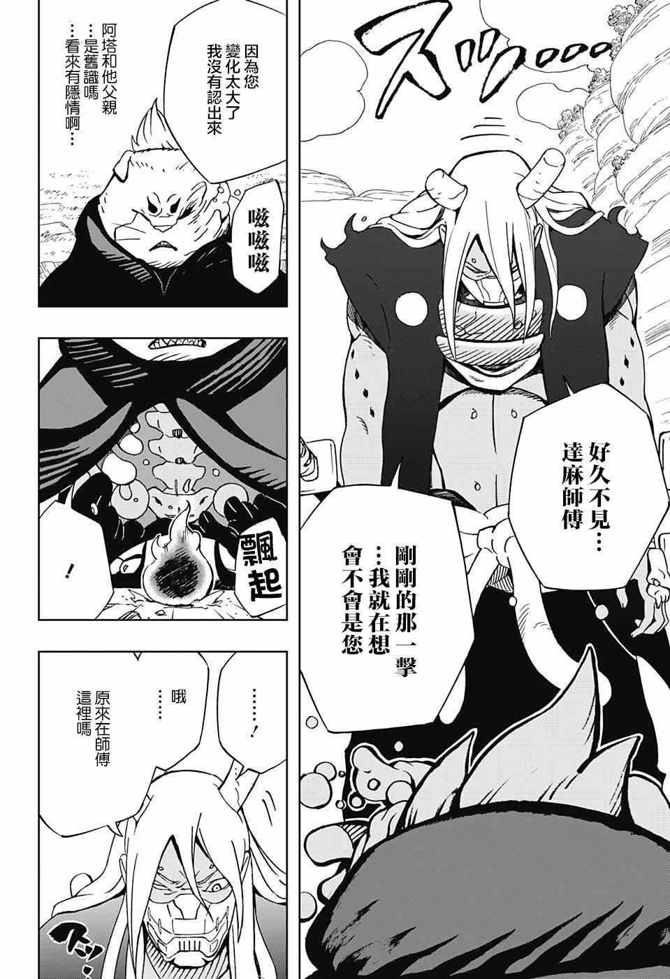 《武士八丸传》漫画最新章节第11话免费下拉式在线观看章节第【4】张图片