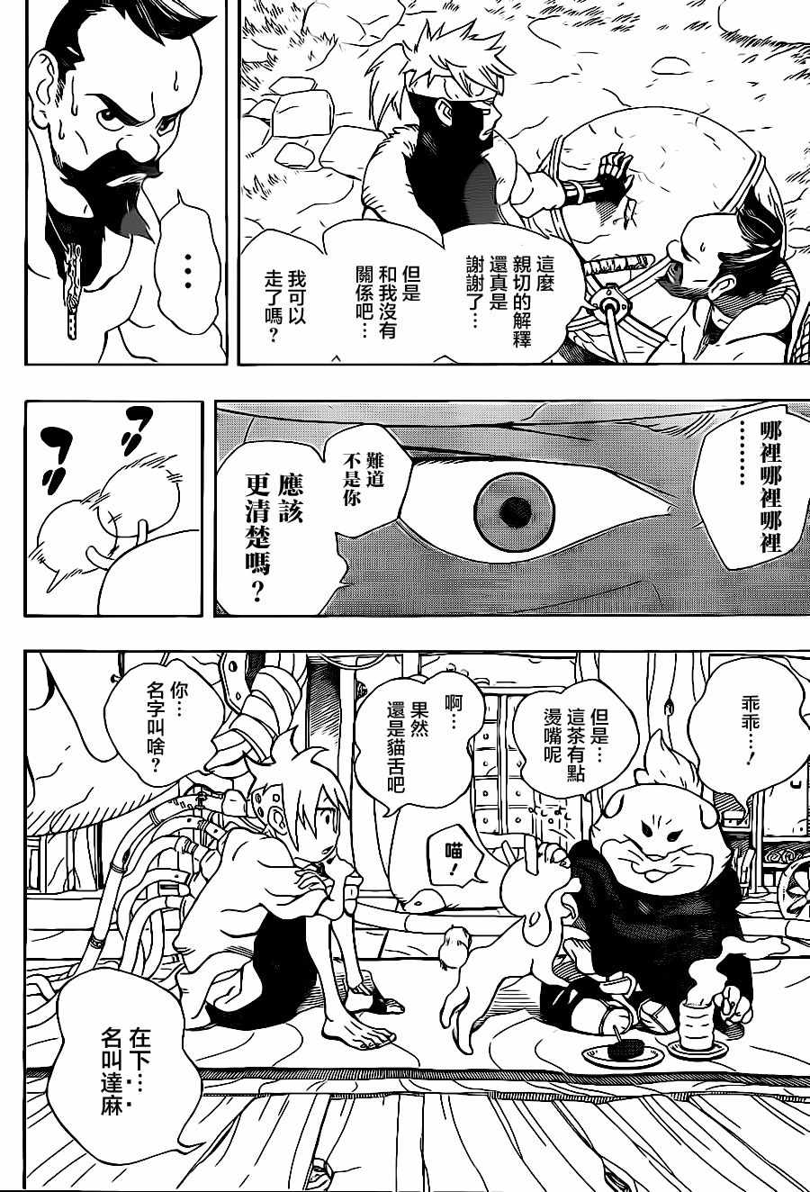 《武士八丸传》漫画最新章节第1话免费下拉式在线观看章节第【31】张图片