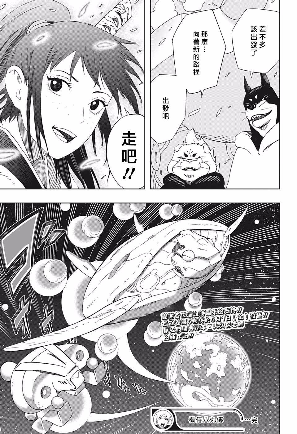 《武士八丸传》漫画最新章节第43话 潘多拉之盒免费下拉式在线观看章节第【19】张图片