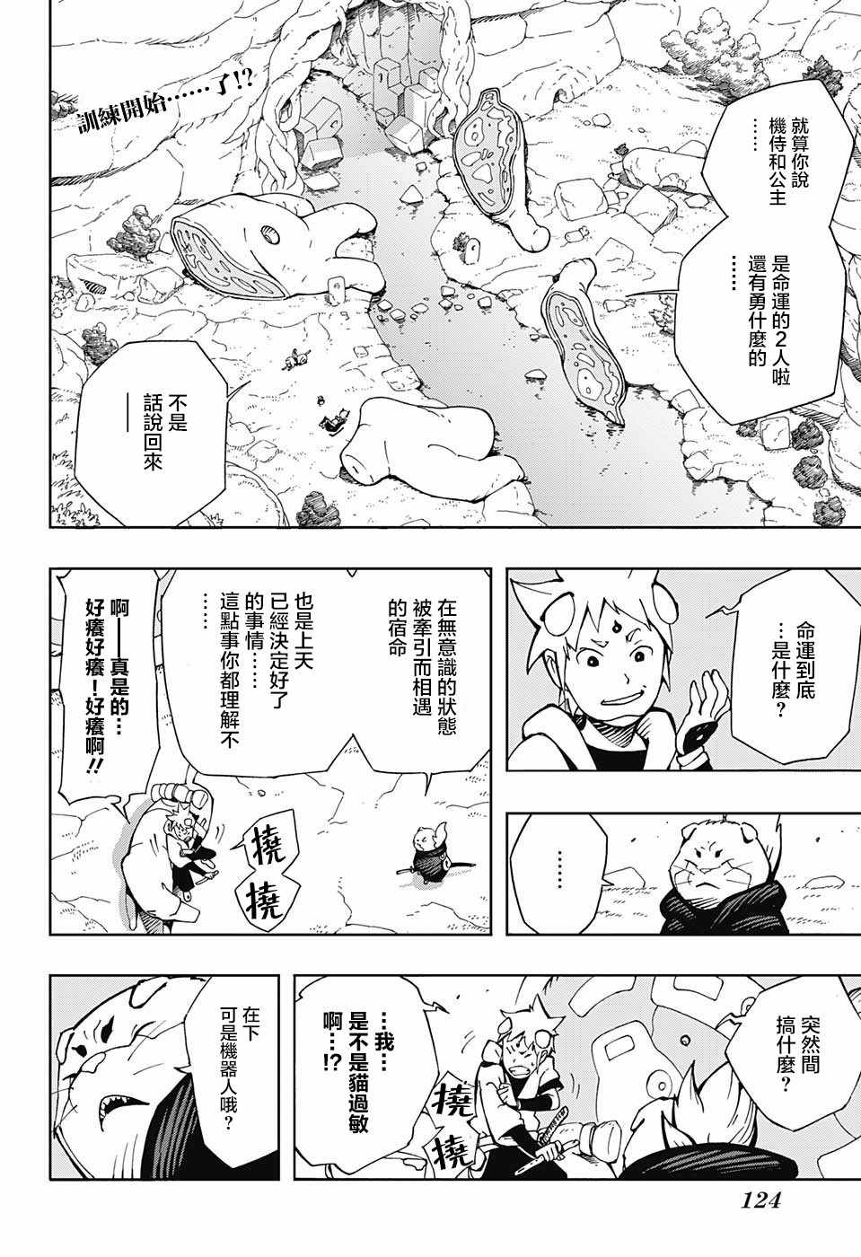 《武士八丸传》漫画最新章节第7话免费下拉式在线观看章节第【2】张图片