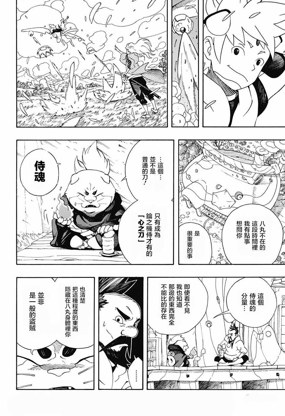 《武士八丸传》漫画最新章节第3话免费下拉式在线观看章节第【14】张图片