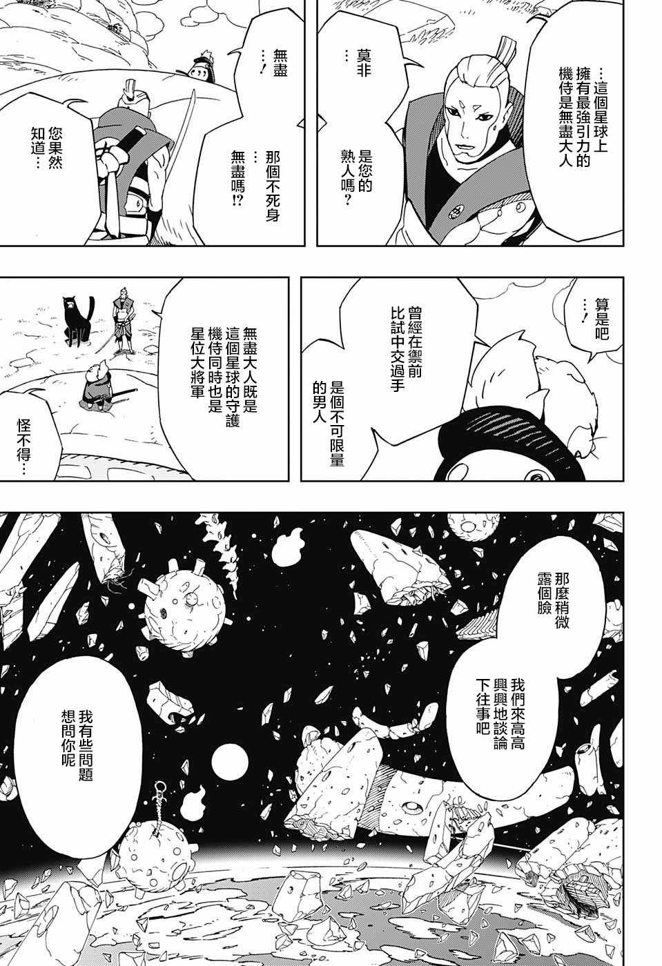 《武士八丸传》漫画最新章节第10话免费下拉式在线观看章节第【9】张图片