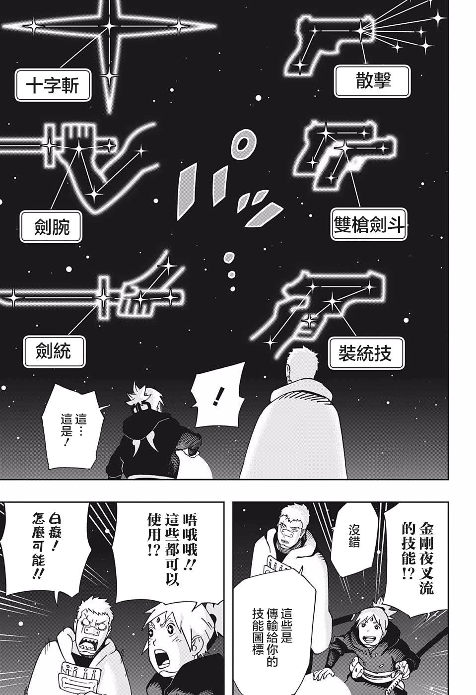 《武士八丸传》漫画最新章节第36话 花一和五空免费下拉式在线观看章节第【5】张图片