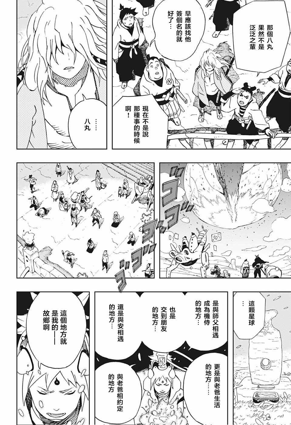《武士八丸传》漫画最新章节第16话免费下拉式在线观看章节第【12】张图片