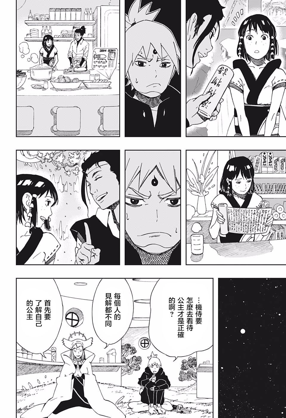 《武士八丸传》漫画最新章节第38话 安和八丸和五空免费下拉式在线观看章节第【14】张图片