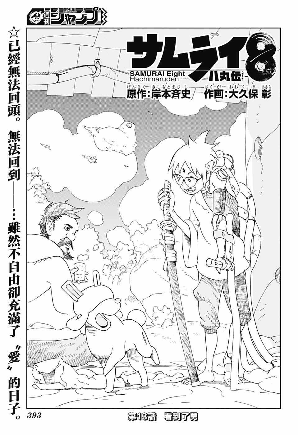 《武士八丸传》漫画最新章节第13话免费下拉式在线观看章节第【2】张图片