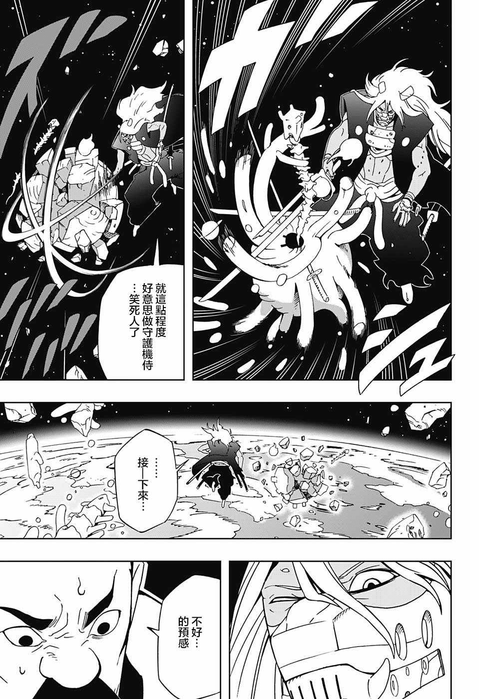 《武士八丸传》漫画最新章节第10话免费下拉式在线观看章节第【11】张图片