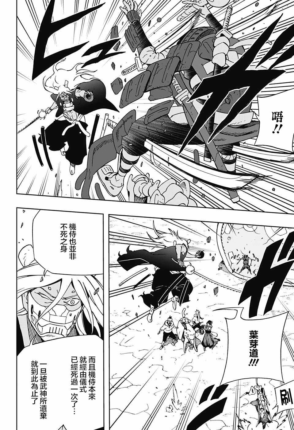 《武士八丸传》漫画最新章节第11话免费下拉式在线观看章节第【12】张图片
