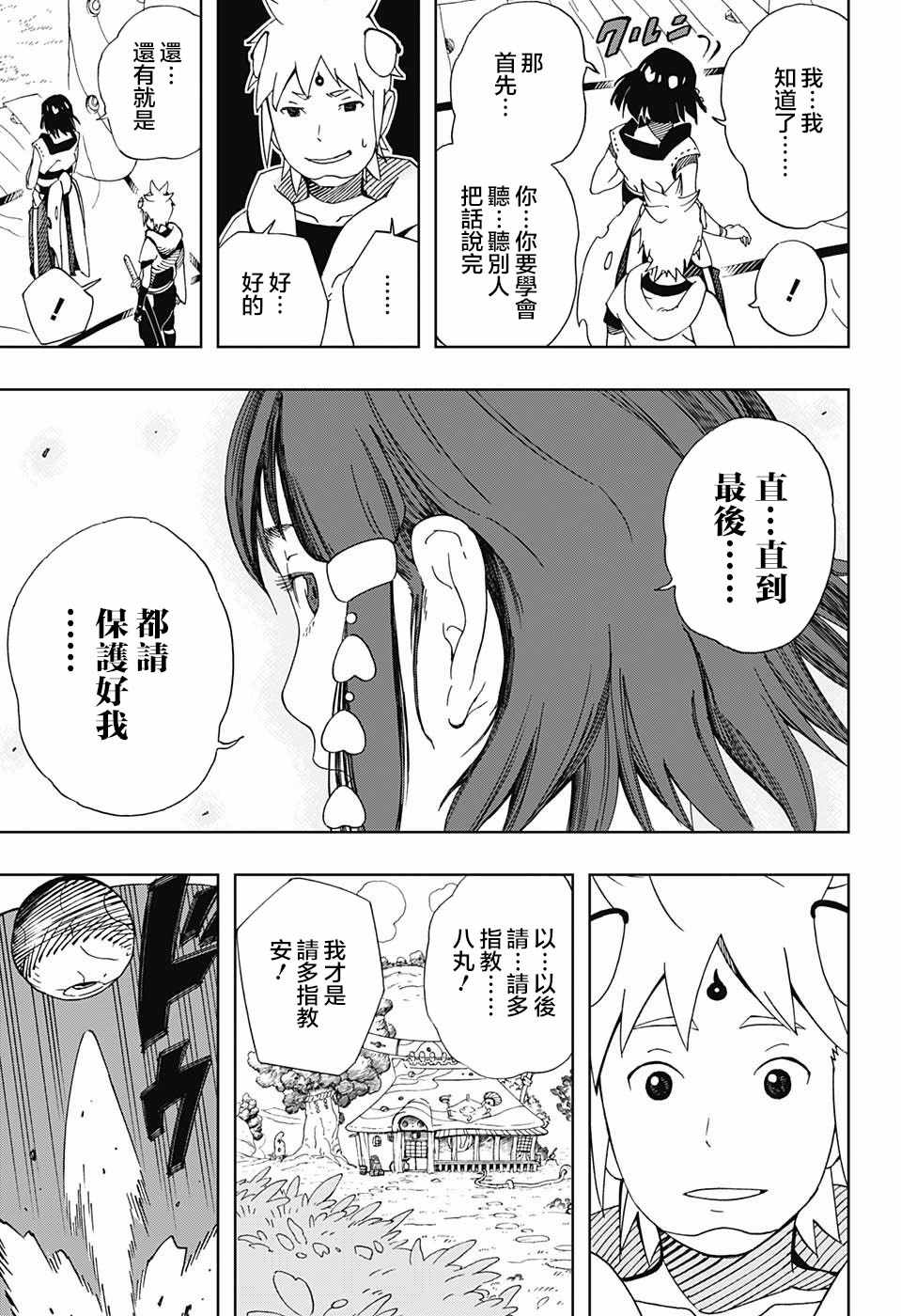 《武士八丸传》漫画最新章节第15话免费下拉式在线观看章节第【13】张图片
