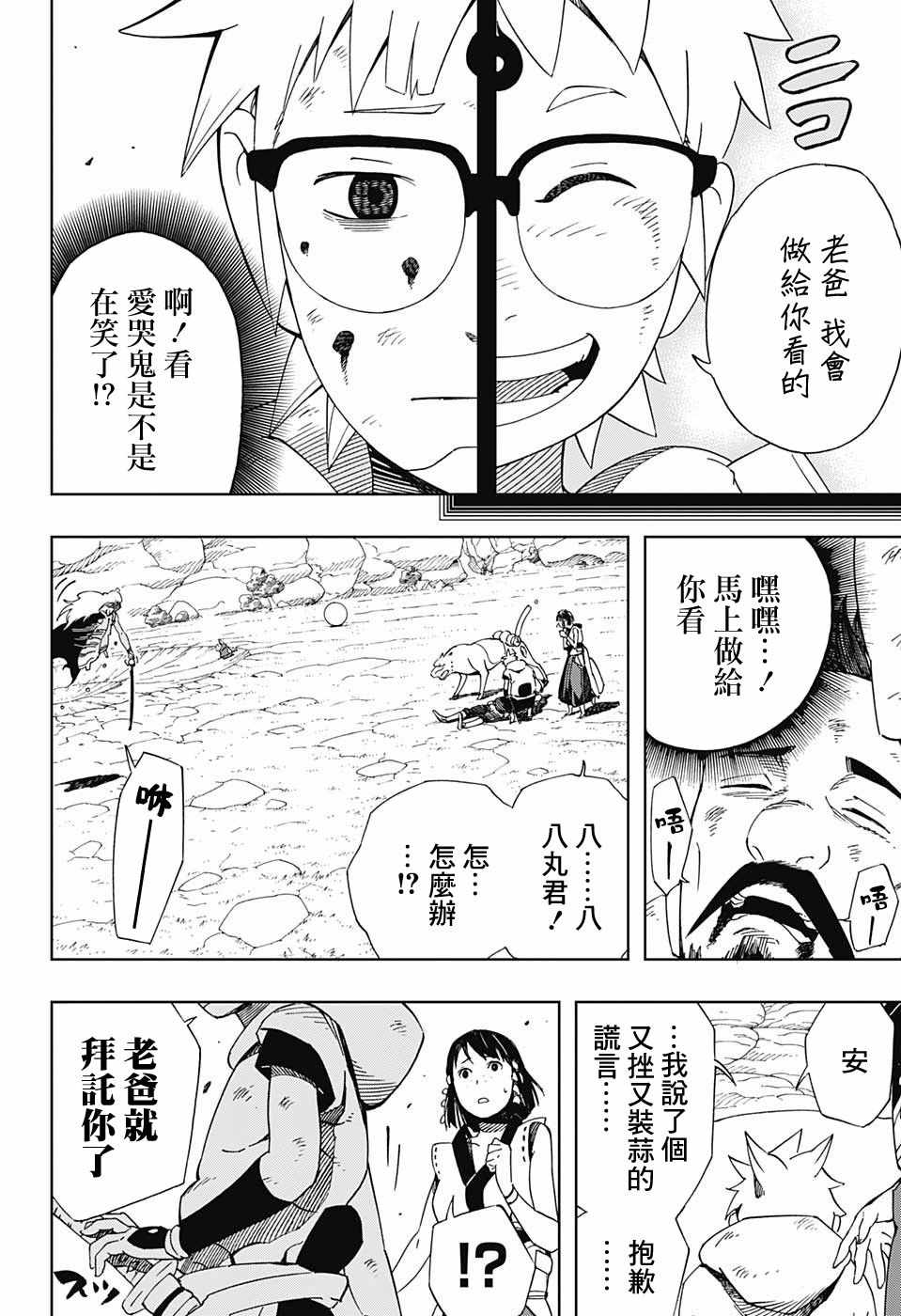 《武士八丸传》漫画最新章节第12话免费下拉式在线观看章节第【10】张图片