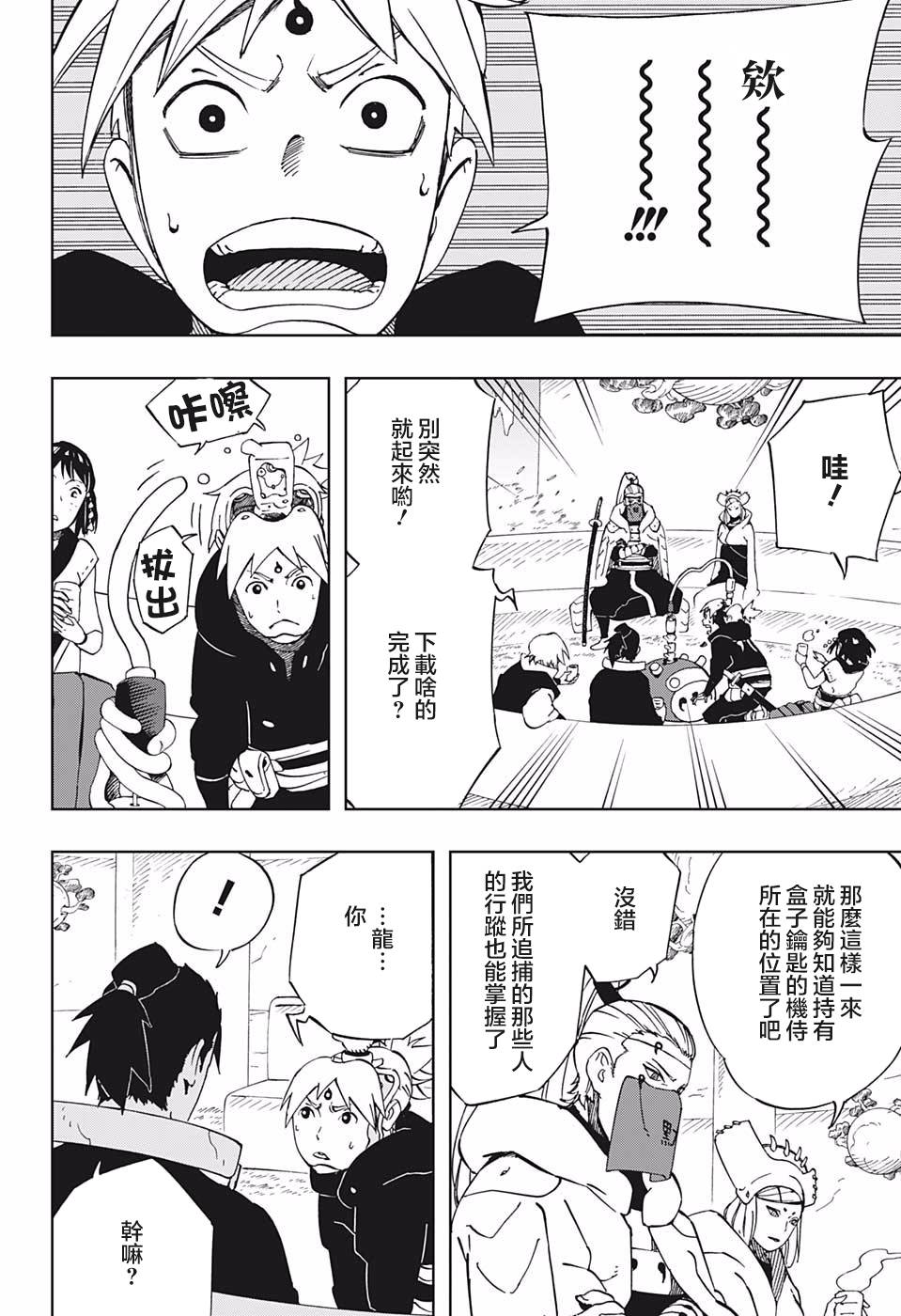 《武士八丸传》漫画最新章节第36话 花一和五空免费下拉式在线观看章节第【16】张图片