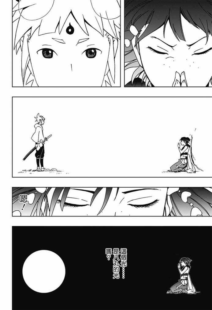 《武士八丸传》漫画最新章节第9话免费下拉式在线观看章节第【6】张图片
