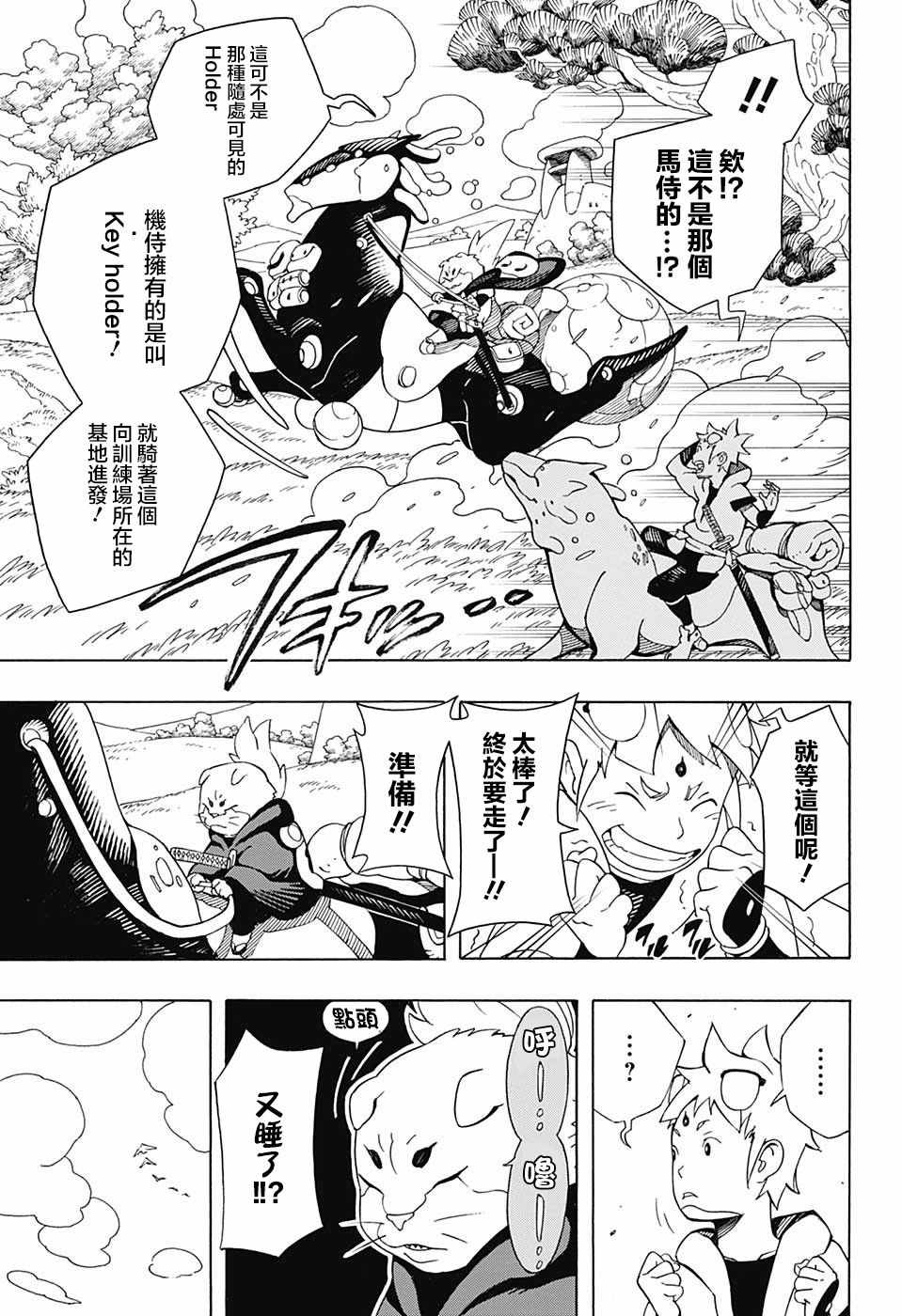 《武士八丸传》漫画最新章节第5话免费下拉式在线观看章节第【5】张图片