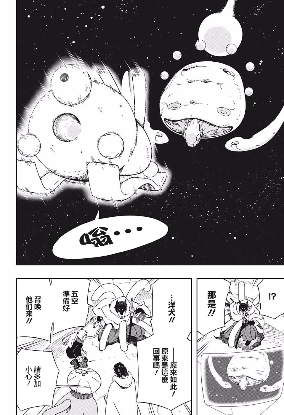 《武士八丸传》漫画最新章节第36话 花一和五空免费下拉式在线观看章节第【18】张图片