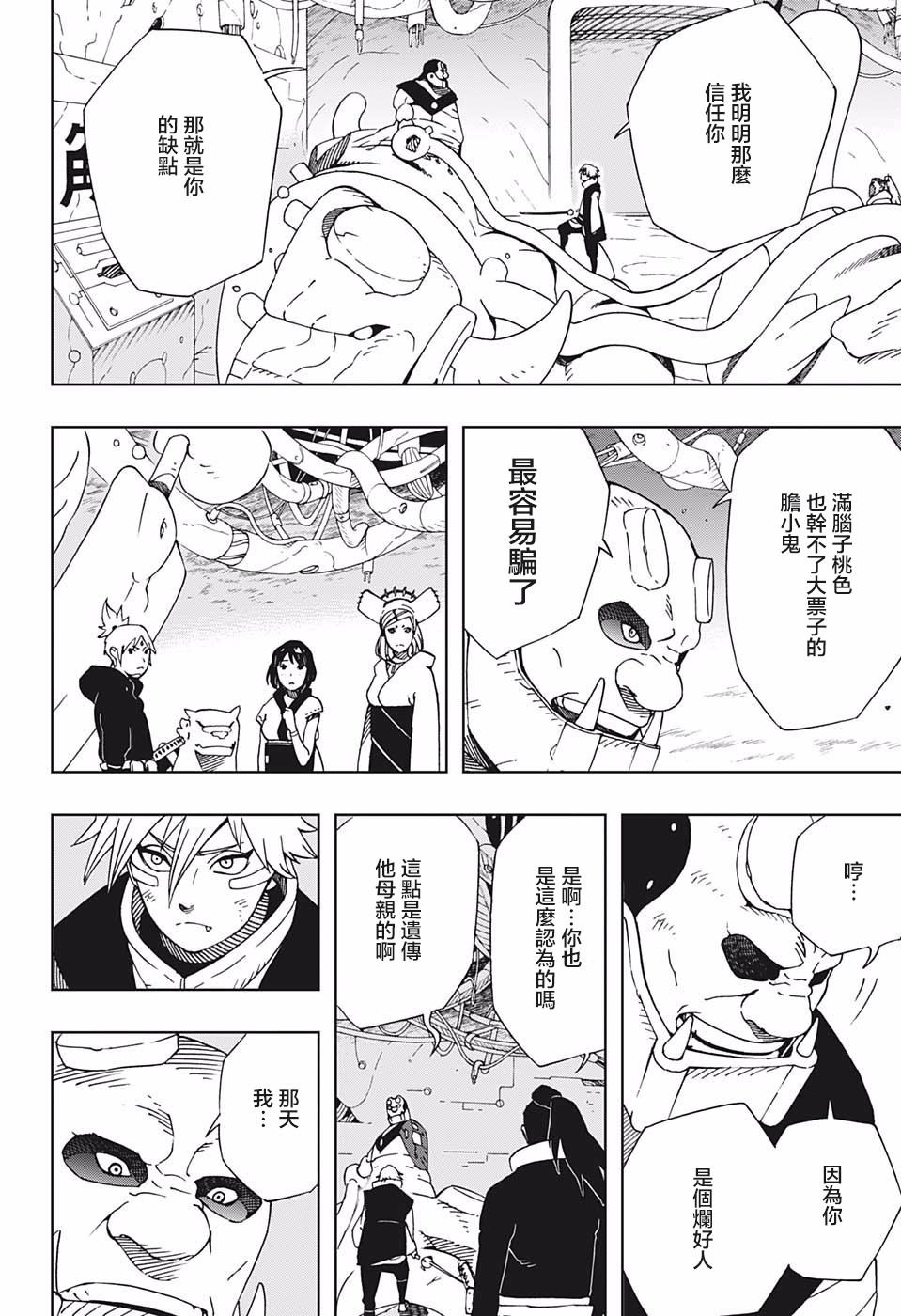 《武士八丸传》漫画最新章节第33话 伙伴免费下拉式在线观看章节第【9】张图片