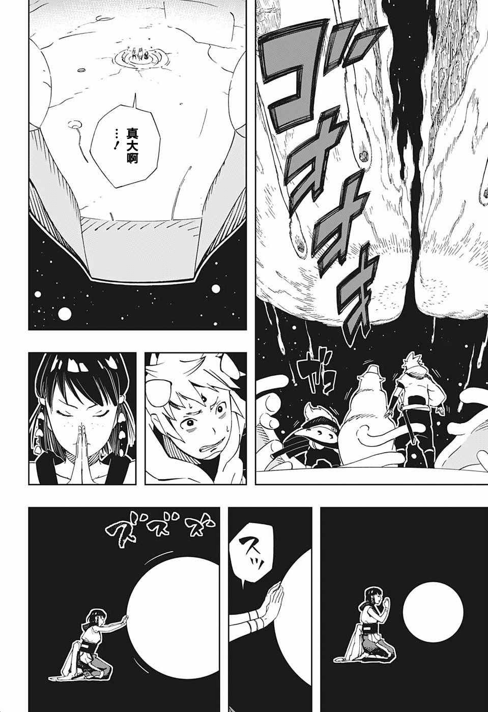 《武士八丸传》漫画最新章节第16话免费下拉式在线观看章节第【8】张图片