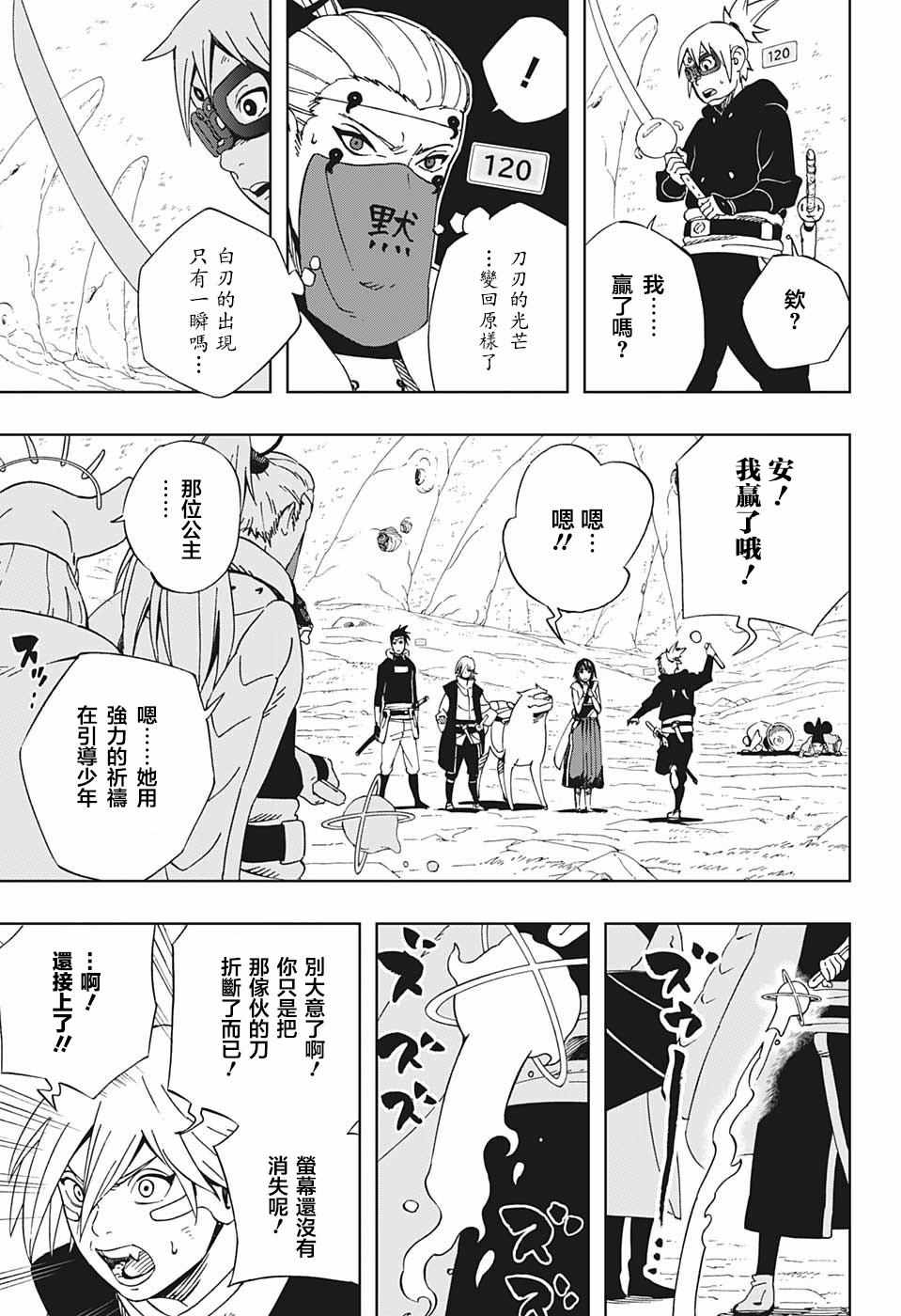 《武士八丸传》漫画最新章节第23话免费下拉式在线观看章节第【2】张图片