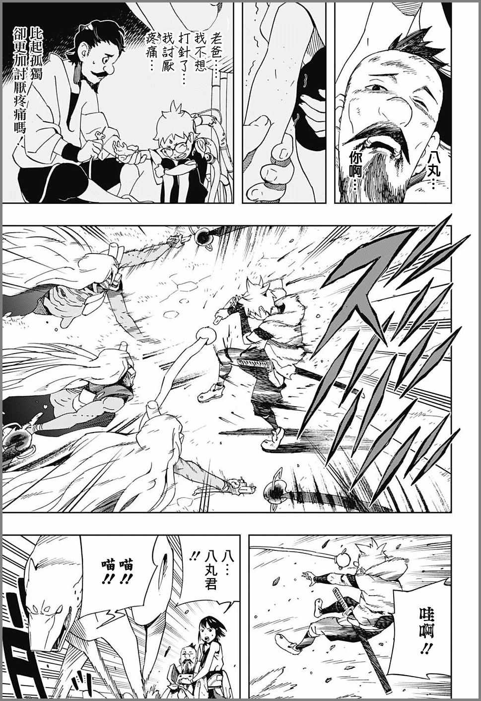 《武士八丸传》漫画最新章节第12话免费下拉式在线观看章节第【13】张图片