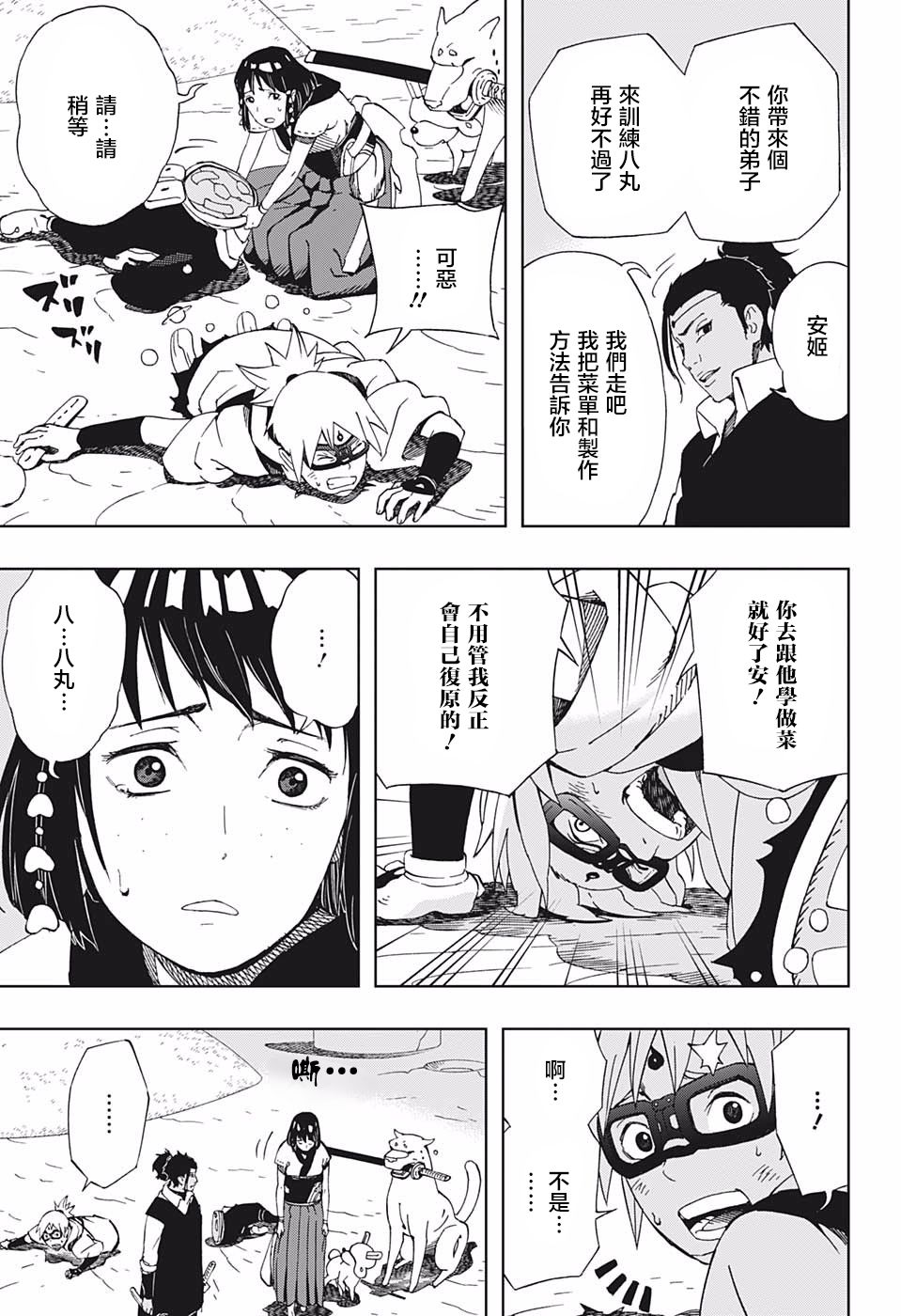 《武士八丸传》漫画最新章节第38话 安和八丸和五空免费下拉式在线观看章节第【7】张图片