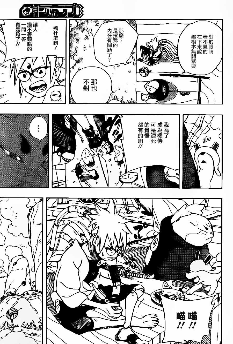 《武士八丸传》漫画最新章节第1话免费下拉式在线观看章节第【38】张图片