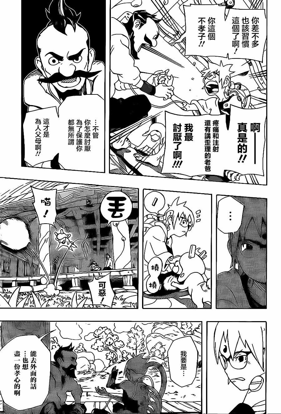 《武士八丸传》漫画最新章节第1话免费下拉式在线观看章节第【16】张图片