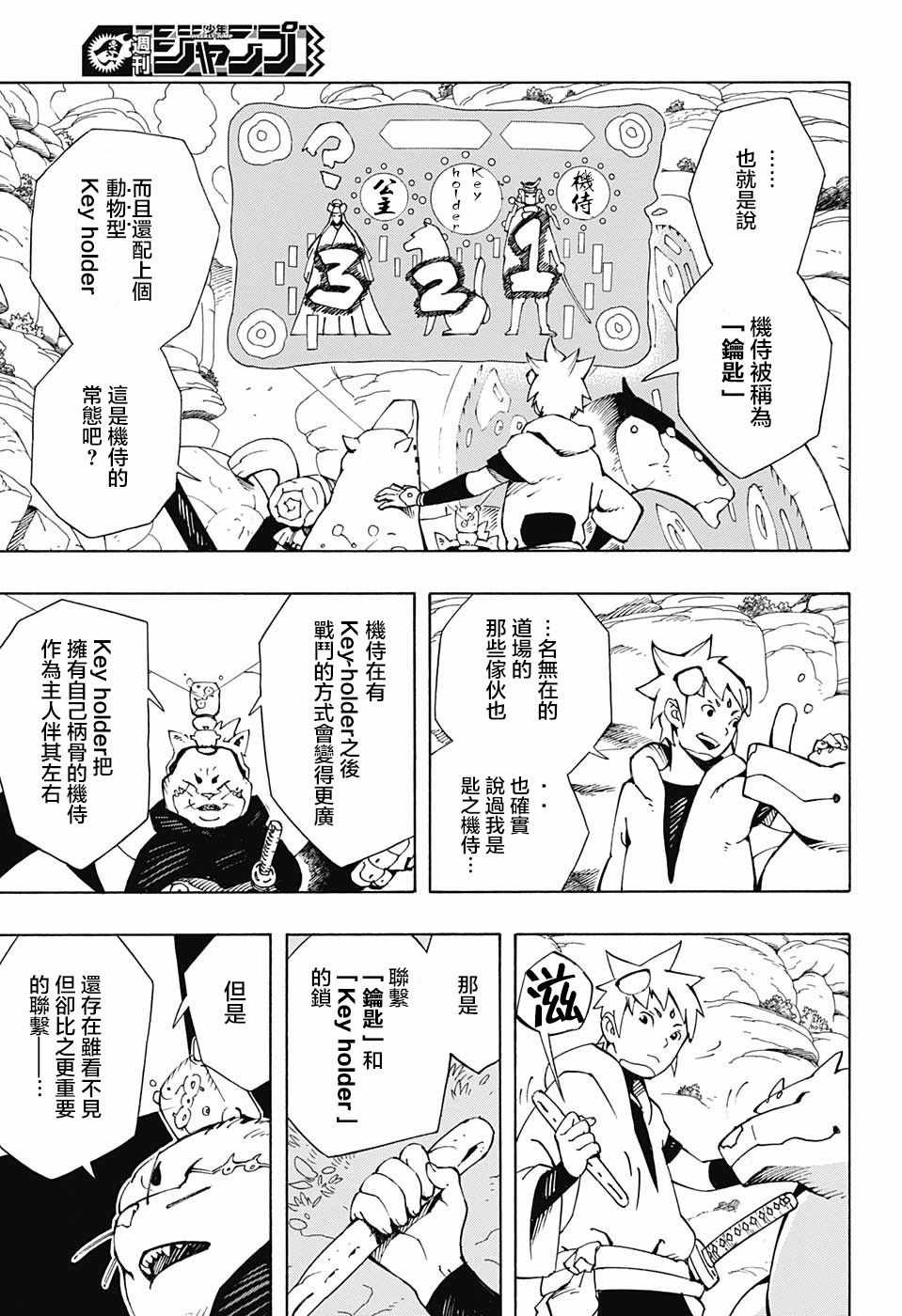 《武士八丸传》漫画最新章节第6话免费下拉式在线观看章节第【5】张图片