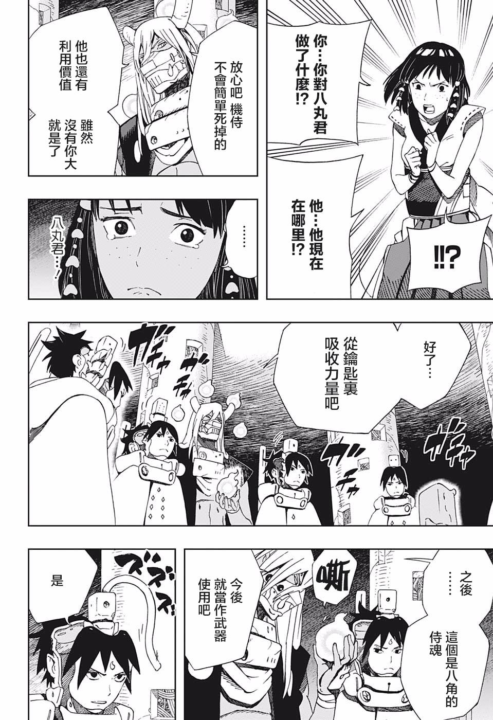 《武士八丸传》漫画最新章节第41话 7志免费下拉式在线观看章节第【6】张图片