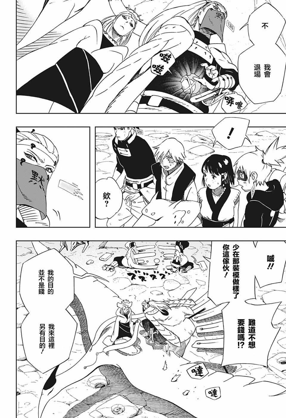 《武士八丸传》漫画最新章节第23话免费下拉式在线观看章节第【3】张图片