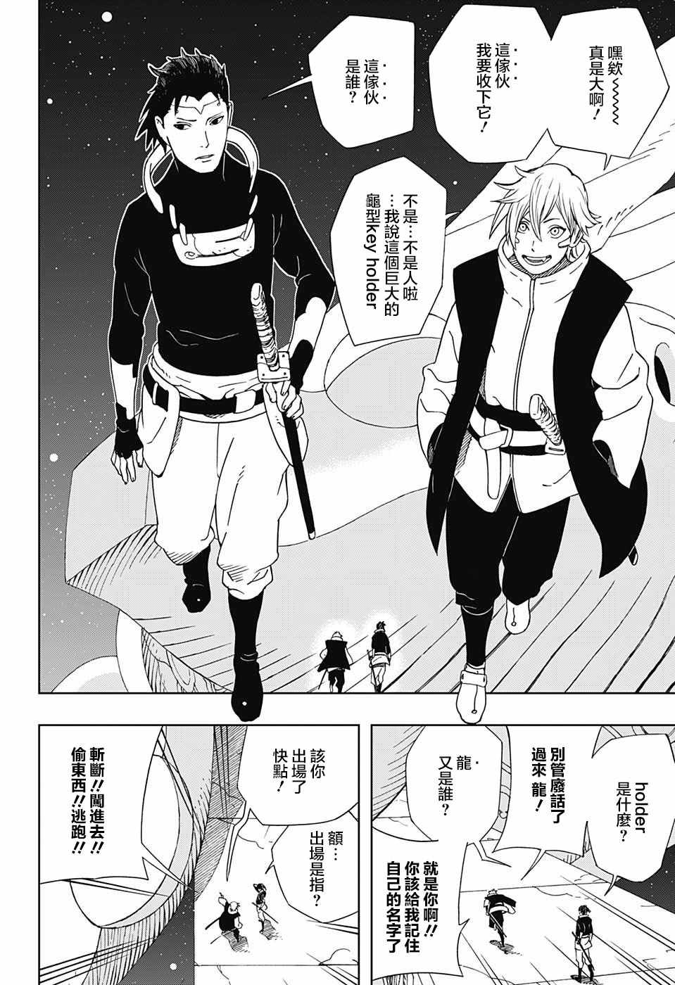 《武士八丸传》漫画最新章节第17话免费下拉式在线观看章节第【12】张图片