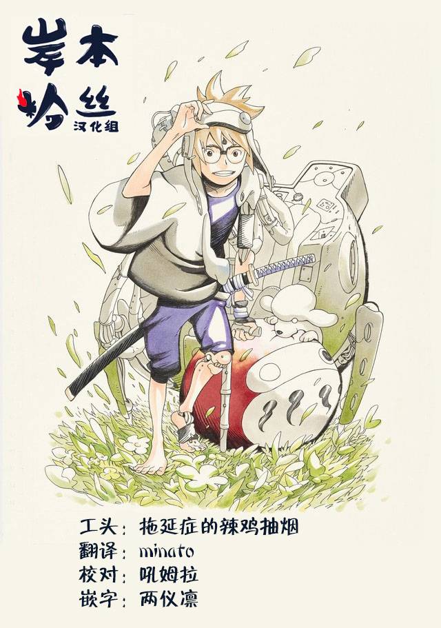 《武士八丸传》漫画最新章节第42话 下一颗流星免费下拉式在线观看章节第【20】张图片
