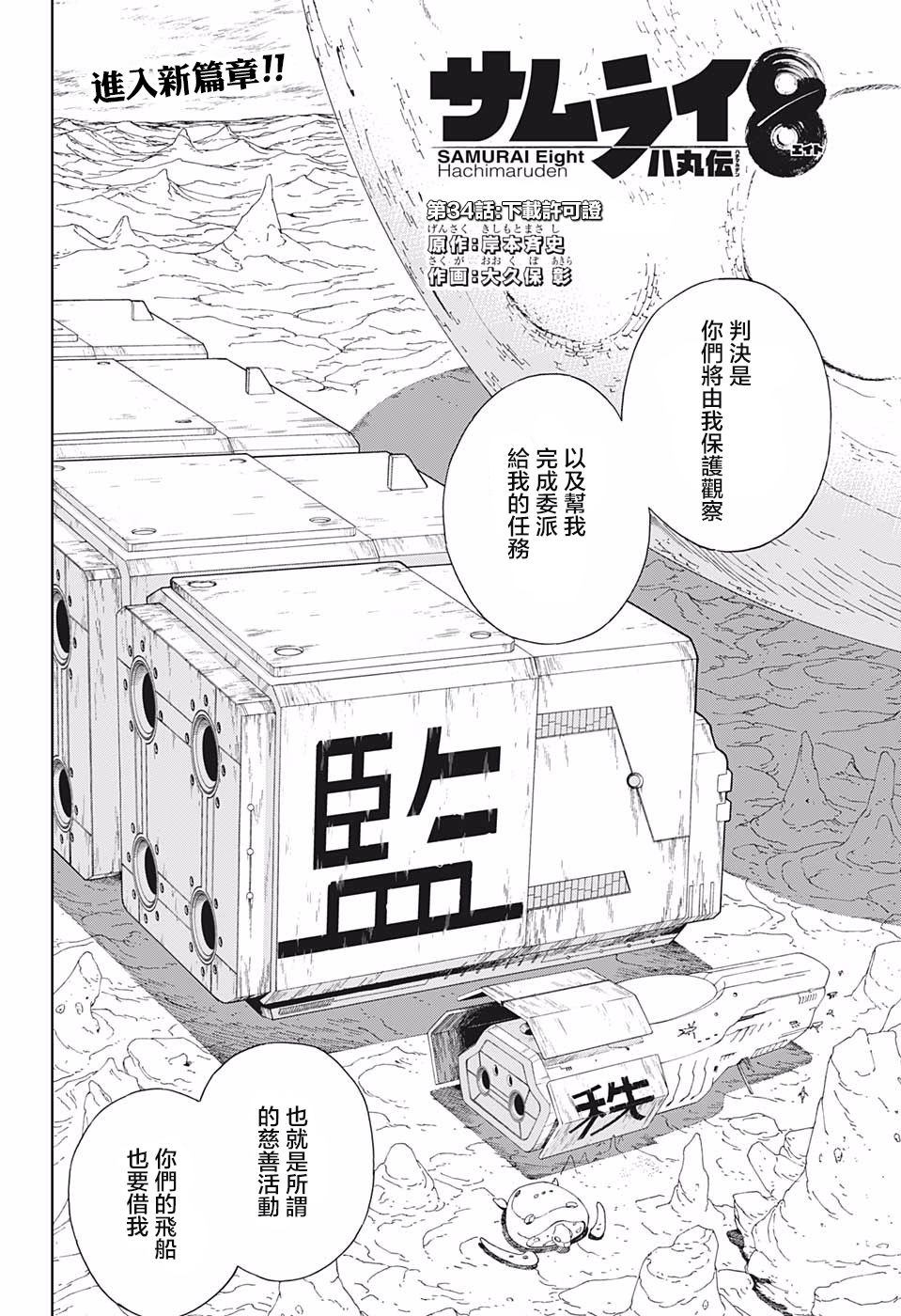 《武士八丸传》漫画最新章节第34话 下载许可证免费下拉式在线观看章节第【2】张图片