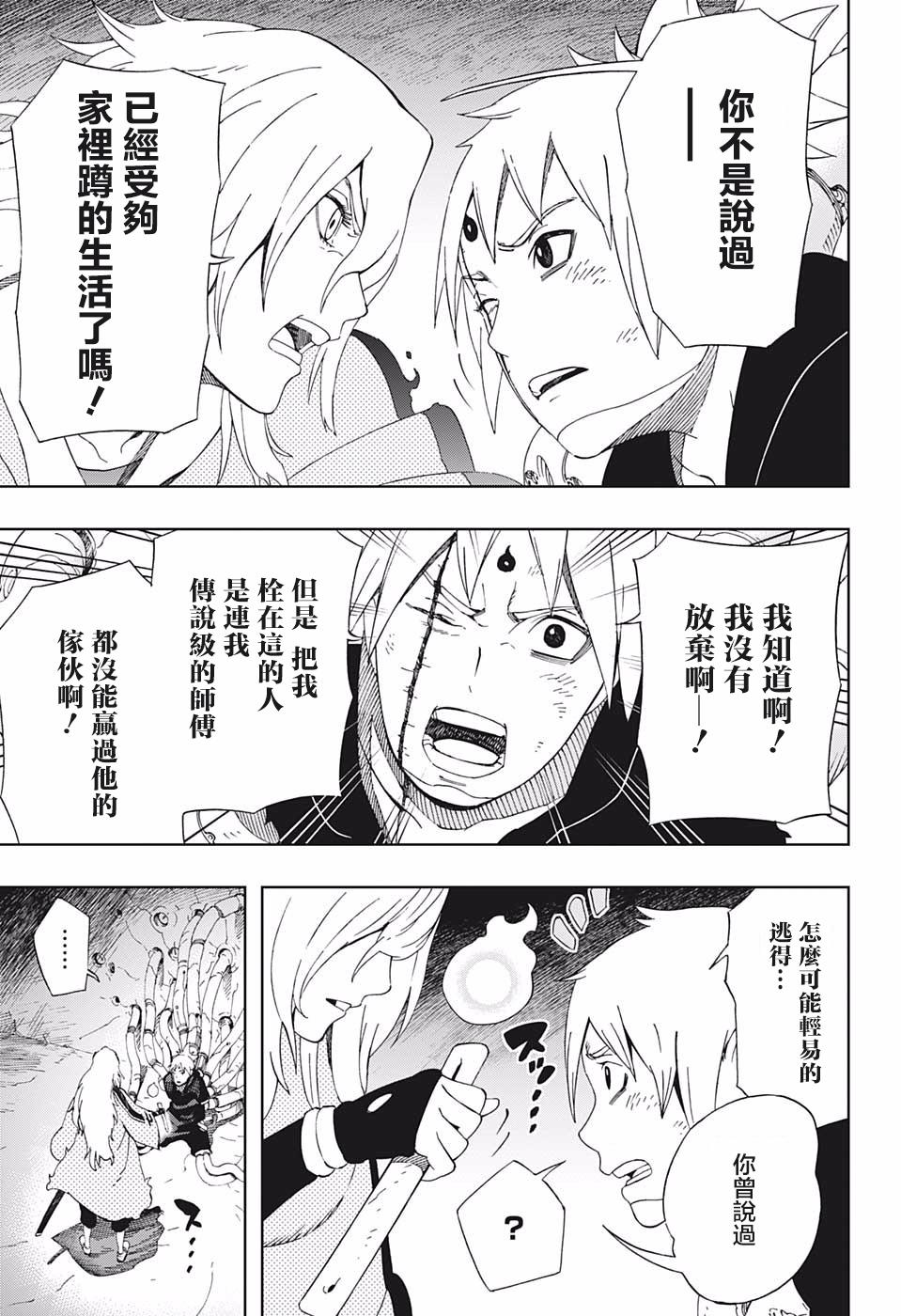 《武士八丸传》漫画最新章节第41话 7志免费下拉式在线观看章节第【13】张图片