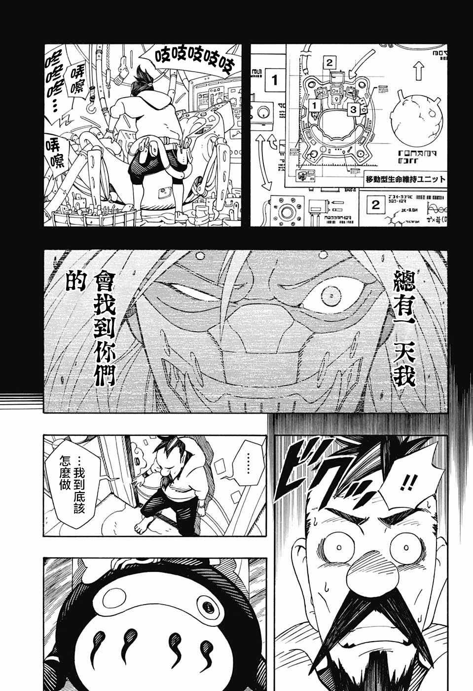 《武士八丸传》漫画最新章节第4话免费下拉式在线观看章节第【14】张图片