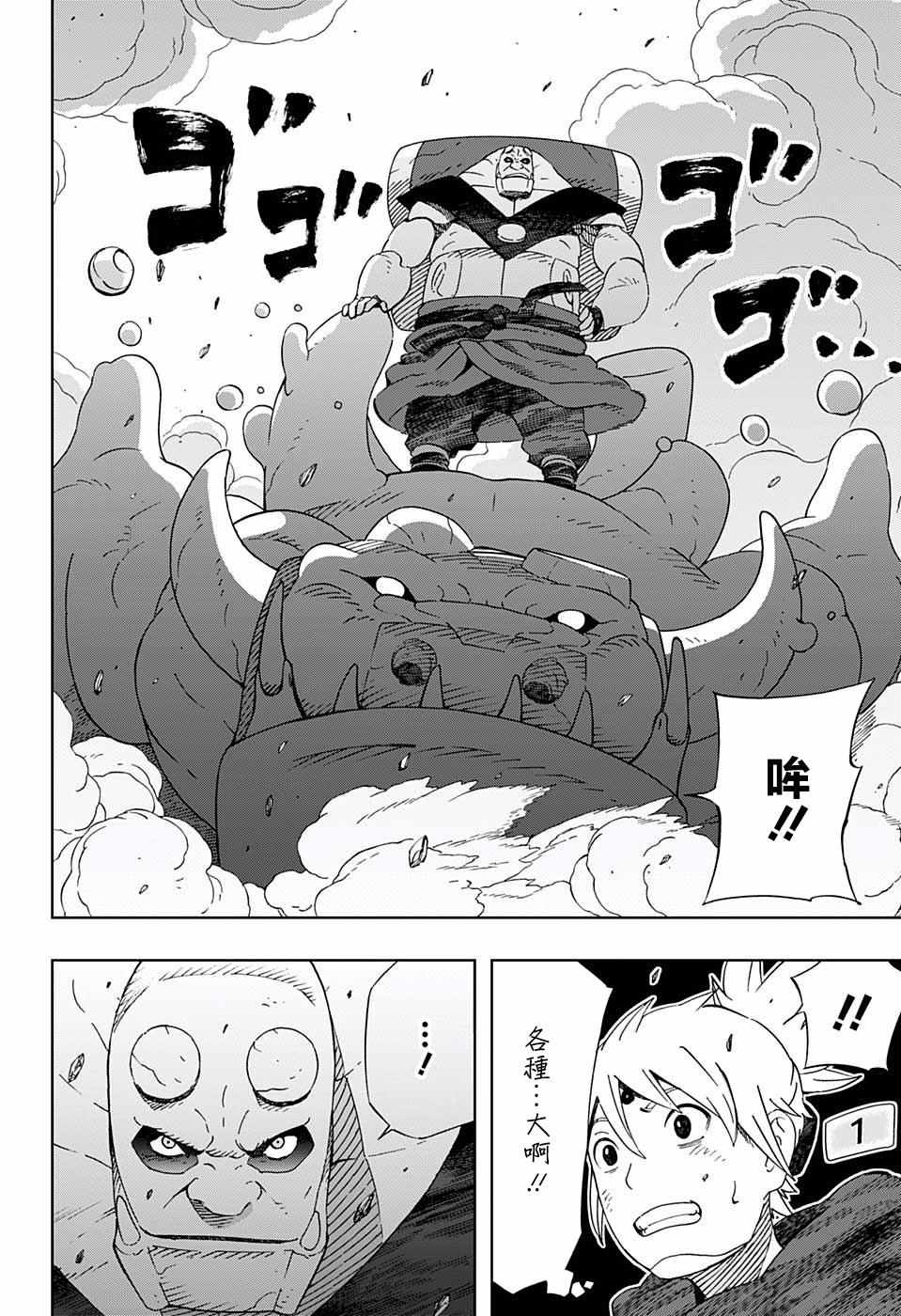 《武士八丸传》漫画最新章节第25话免费下拉式在线观看章节第【8】张图片