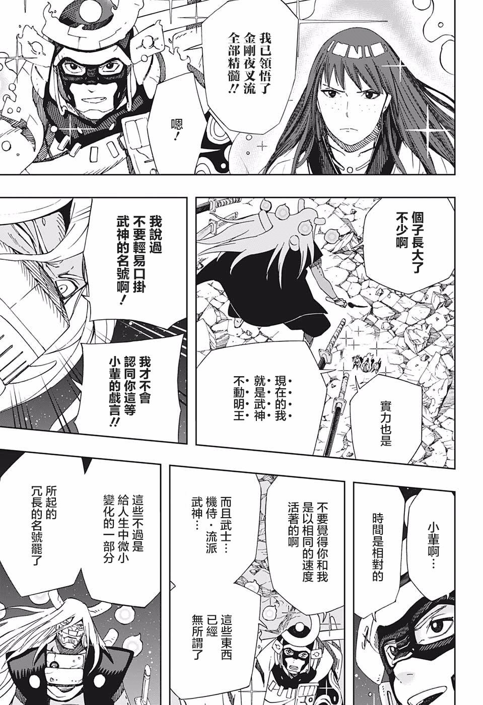 《武士八丸传》漫画最新章节第43话 潘多拉之盒免费下拉式在线观看章节第【5】张图片