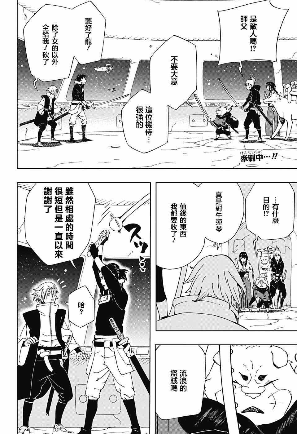 《武士八丸传》漫画最新章节第18话免费下拉式在线观看章节第【2】张图片