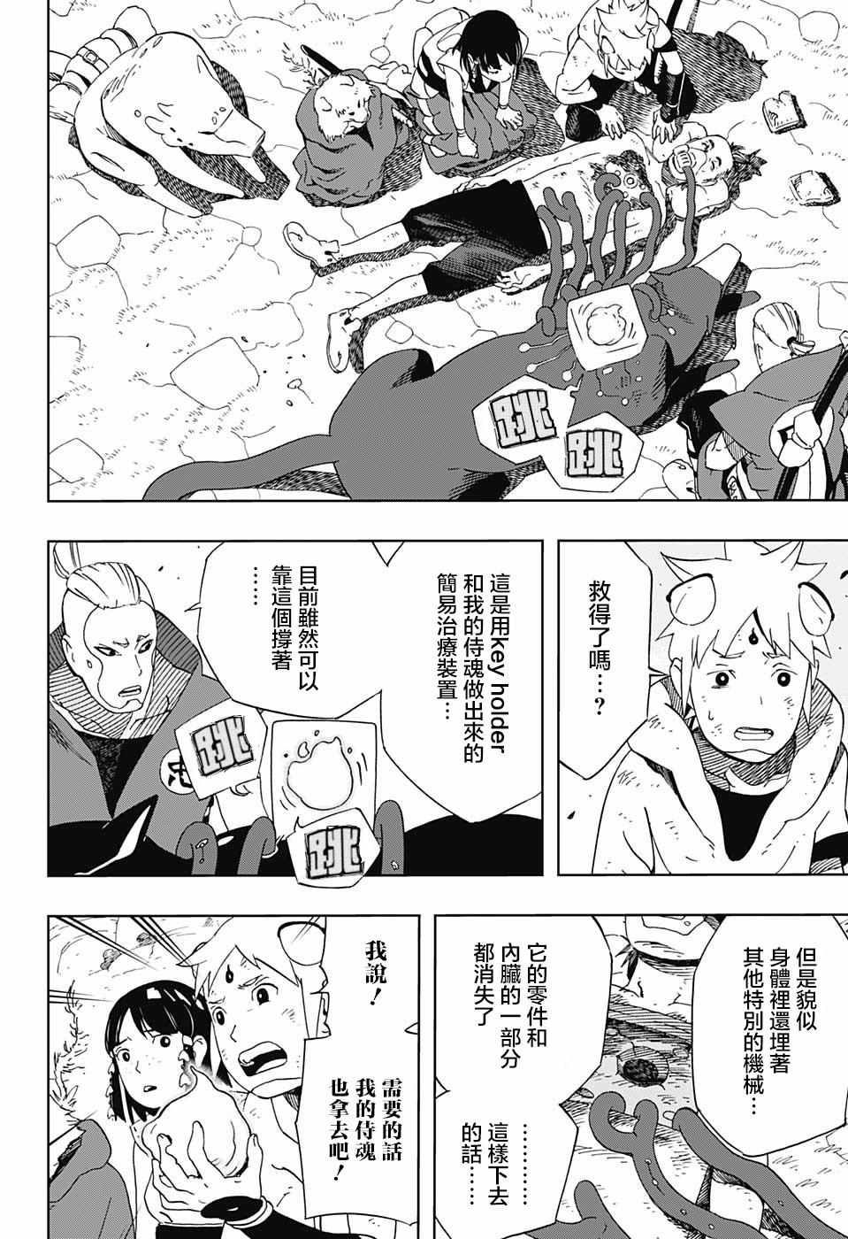 《武士八丸传》漫画最新章节第13话免费下拉式在线观看章节第【16】张图片