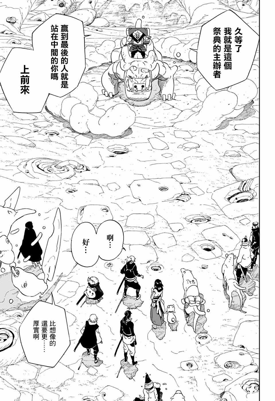 《武士八丸传》漫画最新章节第25话免费下拉式在线观看章节第【9】张图片