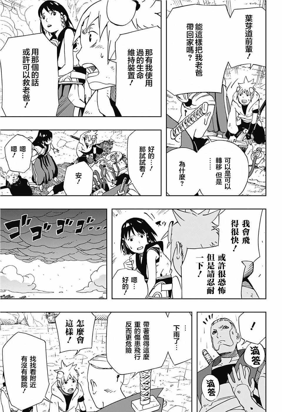 《武士八丸传》漫画最新章节第14话免费下拉式在线观看章节第【6】张图片