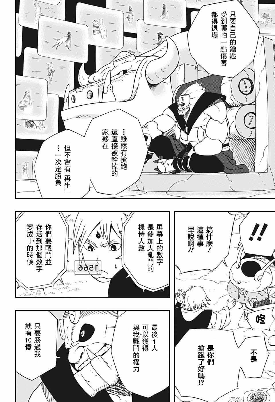 《武士八丸传》漫画最新章节第21话免费下拉式在线观看章节第【4】张图片