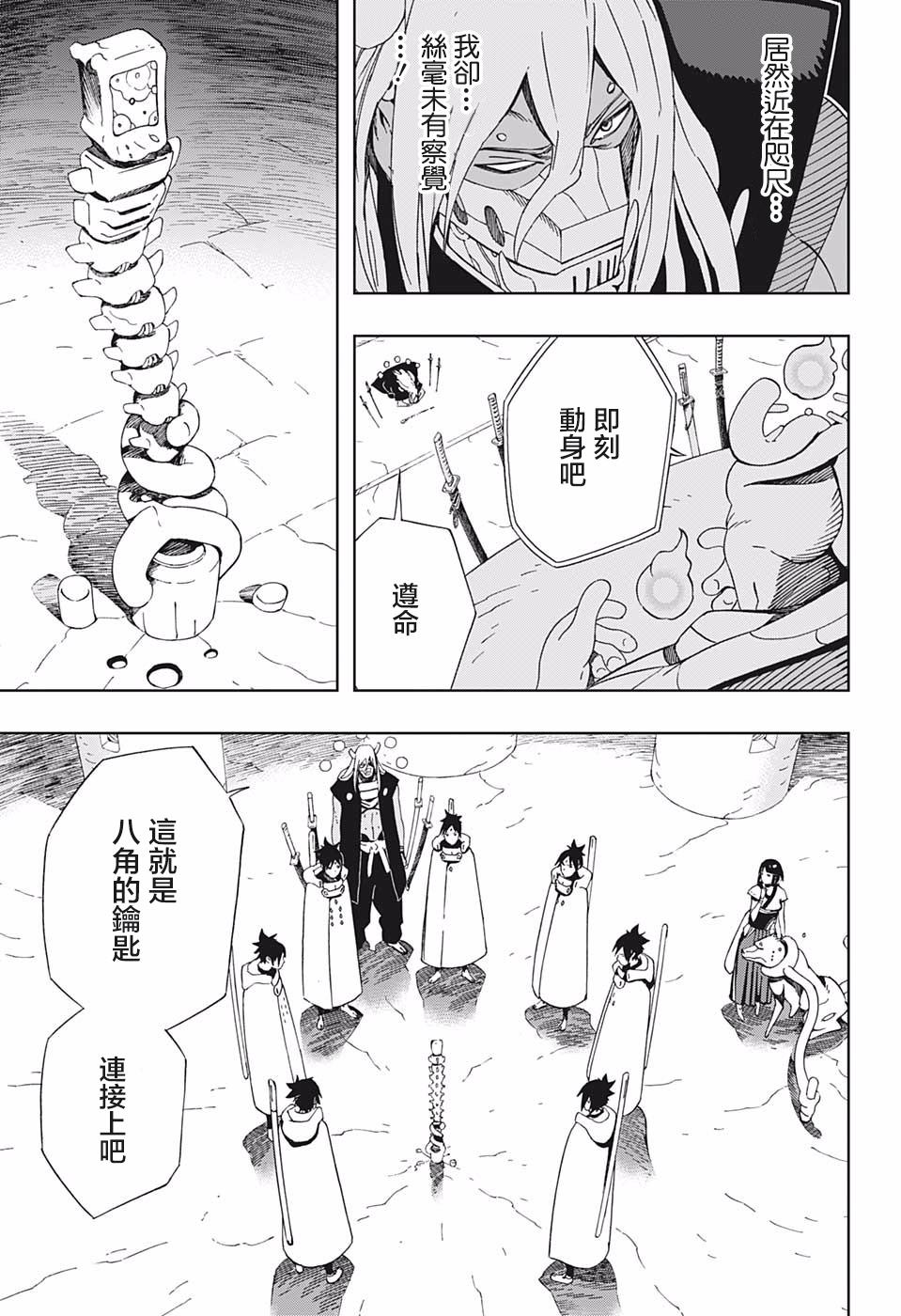 《武士八丸传》漫画最新章节第41话 7志免费下拉式在线观看章节第【5】张图片